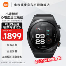 值选：Xiaomi 小米 腕部心电血压记录仪手表 47mm 全天血氧监测 智能手表