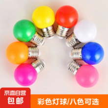 E27螺口彩色LED家用室内外 七彩光源节能灯泡 小彩泡1个（蓝色）
