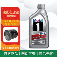 Mobil 美孚 1号机油 银美孚 5W-30 1L API SP全合成