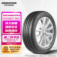 普利司通 TECHNO 耐驰客 轿车轮胎 经济耐磨型 195/60R15 88H