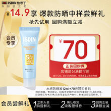 ISDIN 怡思丁 多维光护沁融水感防晒液 SPF50+ PA+++ 12ml