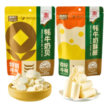 88VIP：喵满分 牦牛奶酥酪120g*1+牦牛奶贝60g*1袋