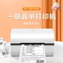 印麦 IP801 一联面单快递打印机