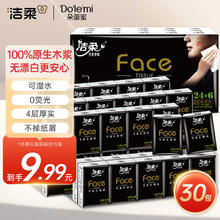 C&S 洁柔 手帕纸 黑Face4层6片*30包面巾纸巾小包擦汗不掉屑超mini便携加量