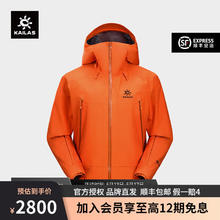 KAILAS 凯乐石 MONT X全天候硬壳冲锋衣GORE-TEX 3L防水户外登山服男女 MONT X-氧化橙 L
