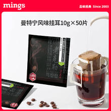 MingS 铭氏 咖啡老上海挂耳咖啡 10g*50袋