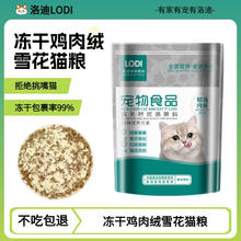 LODI 冻干鸡肉猫粮 500g*1袋