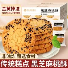 西瓜味的童话 桃酥1000g桃酥饼干网红爆款传统糕点点心解饿休闲零食中式糕点