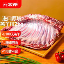 元牧希 进口新西兰原切整块羔羊排 2kg