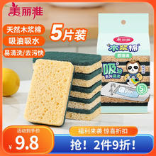 Maryya 美丽雅 木浆棉洗碗百洁布*5块家用厨房易吸水吸油清洁神器海绵擦