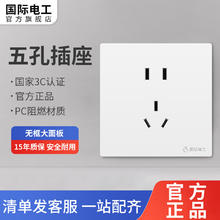 fdd 国际电工 开关插座斜5孔一开五孔插座面板带开关网线网络usb空调插座面板 五孔插座
