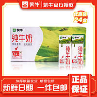 MENGNIU 蒙牛 纯牛奶200ml*24盒整箱团购全脂纯牛奶早餐 中秋送礼