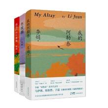 《李娟散文精选》（共3册）