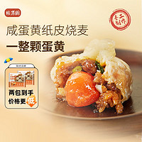 粮源阁 咸蛋黄糯米纸皮烧麦240g*2袋