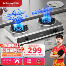 Vanward 万和 燃气灶具 4.5KW大火力 JZT-D9B28