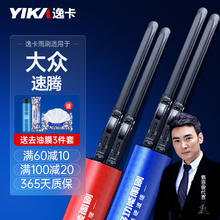 YIKA 逸卡 无骨雨刷/雨刮器/雨刷片适用于多款车型速腾英朗卡罗拉朗逸福克斯 适用于速腾【2012-2019】