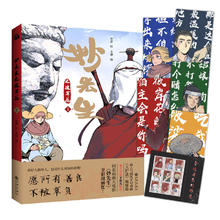 《妙先生之彼岸花1》