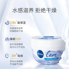 NIVEA 妮维雅 大白碗面霜保湿补水秋冬全身滋润改善干燥不油腻