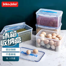 Jeko&Jeko 捷扣 eko&Jeko 捷扣 5L手提式密封储物盒3只装保鲜盒零食密封盒水果干货存储盒 SWB-505