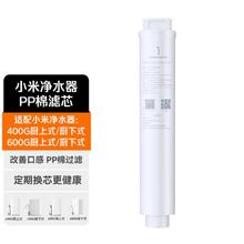 Xiaomi 小米 净水器400/600G滤芯PP棉前后置活性炭RO反渗透滤芯