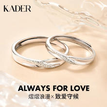 KADER 卡蒂罗 熠熠浪漫情侣戒指999银 QL0538-ABK