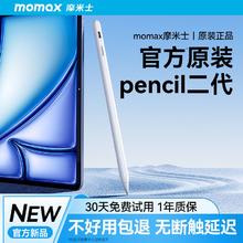 百亿补贴：momax 摩米士 触控电容笔适用于Apple pencil苹果平板二代三代手写笔磁吸