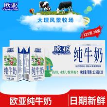 百亿补贴：Europe-Asia 欧亚 7月 欧亚高原全脂纯牛奶125g*20盒儿童学生早餐奶整箱