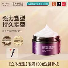 GHKZYKUY 玑植荟 男士自然蓬松塑性发泥发蜡快速持久易定型膏非干胶哑光100g