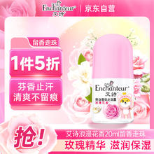 Enchanteur 艾诗 女士浪漫走珠止汗露 腋下止汗止痒香体液滚珠20ml 干爽留香不留痕