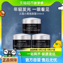 88VIP会员、今日必买：LANCOME 兰蔻 Genifique小黑瓶系列 肌底精华焕亮眼霜 5ml*3瓶