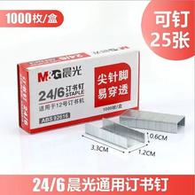 M&G 晨光 可旋转订书机订书器学生用订厚书装订机办公用品大号重型加厚多功能省力钉书机迷你小号外卖打包用中缝