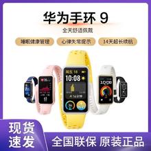 HUAWEI 华为 手环9时尚智能运动手环专业运动健康成人通用新品