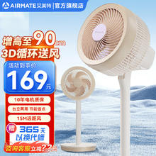 AIRMATE 艾美特 空气循环扇台立三用 FA20-X135