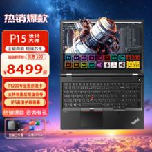 限移动端：ThinkPad 思考本 P15 CAD三维3D建模绘图专业画图设计师专用移动图形工作站联想笔记本电脑ibm