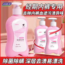 百亿补贴：妇炎洁 内裤清洗液经期专用洗血渍姨妈期洗内裤内衣洗衣液除菌留香