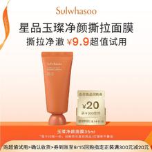 Sulwhasoo 雪花秀 玉璨净颜面膜35ml