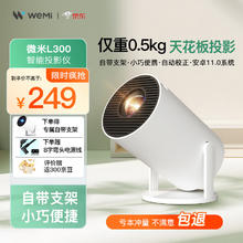 WEMI EMI L300 家用投影仪