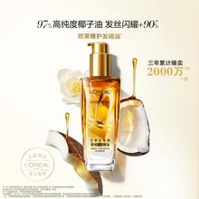 限新用户：L'OREAL PARIS 奇焕润发精油100ml 送100ml洗发露