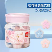 deli 得力 VP143 樱花橡皮擦 24块 3色混装