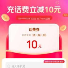 美团 话费充值立减10元 话费0元充