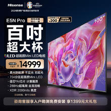 Hisense 海信 电视100E5N Pro 100英寸 ULED超画质 704分区Mini LED 信芯AI芯片100英寸 100E5K升级款