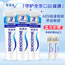 SENSODYNE 舒适达 劲速护理套装 180g*3支 赠30g*2支