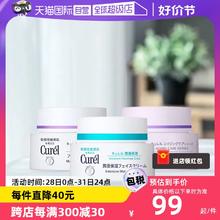 【自营】Curel珂润保湿霜补水润肤霜酰胺乳霜面霜进口护肤品40g