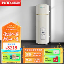 JNOD 基诺德 电热水器 商用热水器 立式落地 200升220伏5千瓦