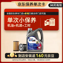 Mobil 美孚 保养单次卡速霸驾享版0W-20 SP4L30天可用