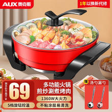 AUX 奥克斯 电火锅家用多功能电煮锅大容量电炒锅不粘锅