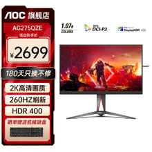 AOC 冠捷 爱供AGON AG275QZE 27英寸2K原生240HZ超频260HZ电竞游戏高清显示器HD