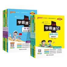 《小学学霸速记》（2024版、年级/科目/版本任选）