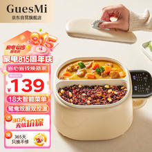 GUESMI 皆米 多功能分格电饭锅鸳鸯内胆多格电火锅电煮锅小型双控家用炒菜煲汤 左右双控加热多用途锅SDG12