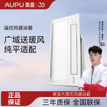 百亿补贴：AUPU 奥普 浴霸S11A遥控风暖卫生间取暖换气照明集成吊顶浴室暖风一体机